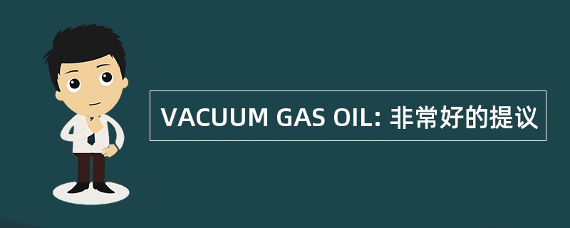 VACUUM GAS OIL: 非常好的提议