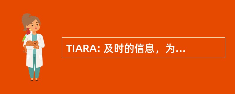 TIARA: 及时的信息，为所有相关的和可负担得起