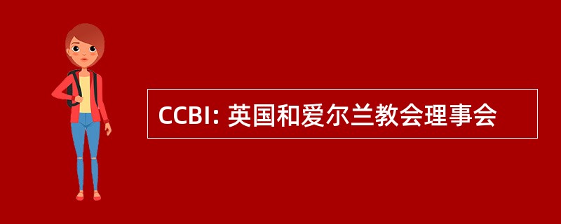 CCBI: 英国和爱尔兰教会理事会