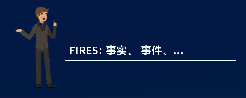 FIRES: 事实、 事件、 原因、 示例和统计