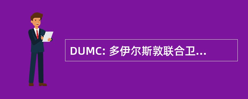 DUMC: 多伊尔斯敦联合卫理公会教堂