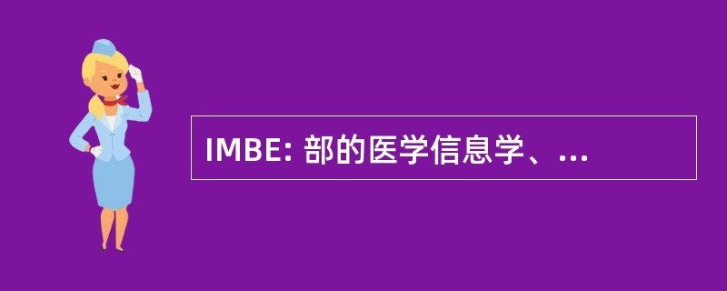 IMBE: 部的医学信息学、 生物统计学、 流行病学