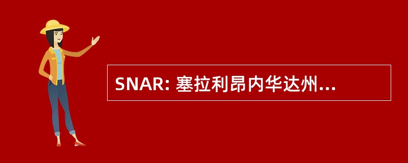 SNAR: 塞拉利昂内华达州房地产经纪人协会