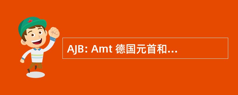 AJB: Amt 德国元首和 Berufsberatung