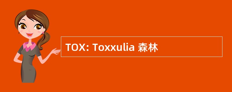 TOX: Toxxulia 森林