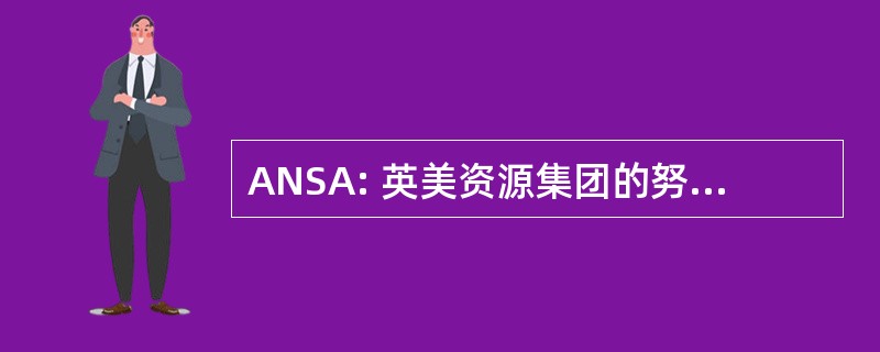 ANSA: 英美资源集团的努比亚社会的澳大利亚