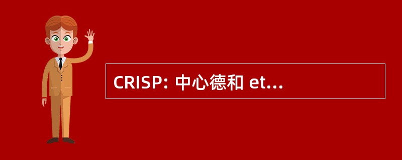 CRISP: 中心德和 et 艾滋病社会政治信息