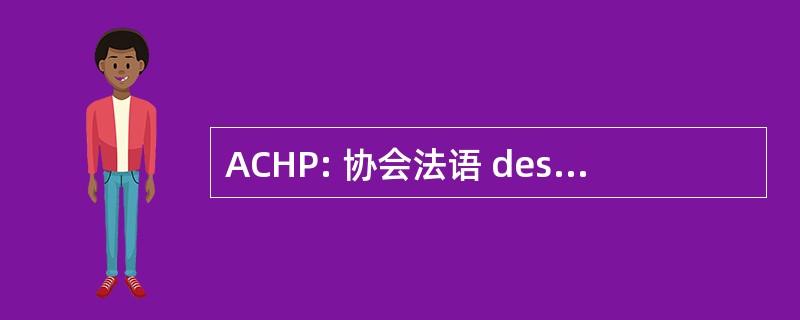 ACHP: 协会法语 des Hopitaux Pediatriques