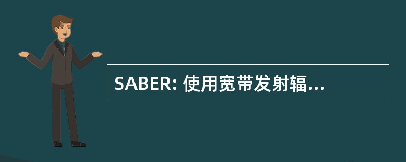 SABER: 使用宽带发射辐射的大气探空