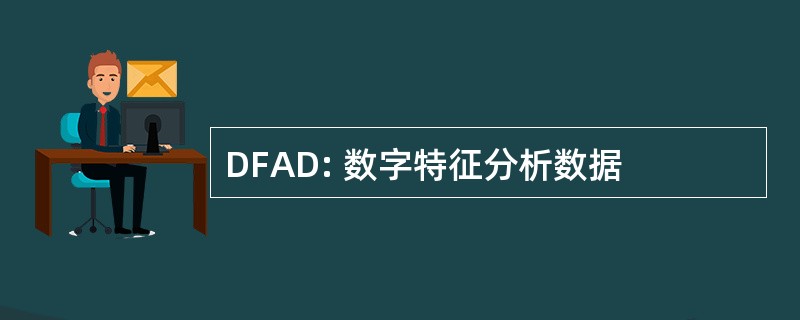 DFAD: 数字特征分析数据