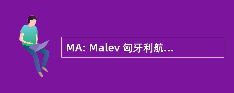 MA: Malev 匈牙利航空有限公司-匈牙利