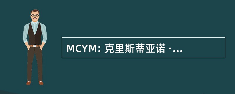 MCYM: 克里斯蒂亚诺 · 运动 Y Misionero