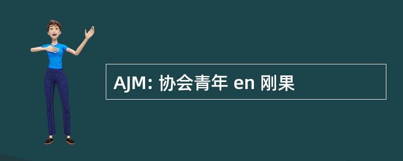 AJM: 协会青年 en 刚果