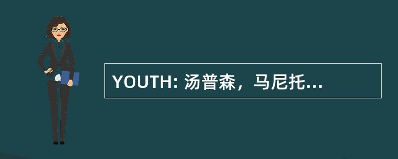 YOUTH: 汤普森，马尼托巴，加拿大-汤普森