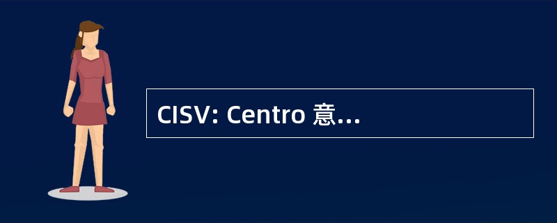 CISV: Centro 意大利研究 Vessillologici