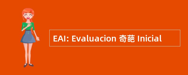 EAI: Evaluacion 奇葩 Inicial