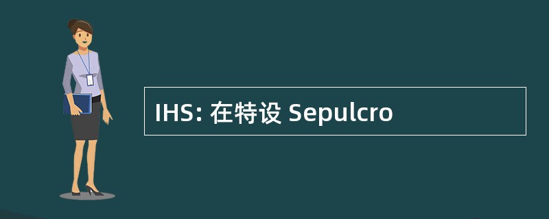 IHS: 在特设 Sepulcro