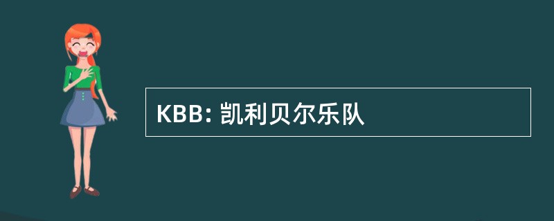 KBB: 凯利贝尔乐队