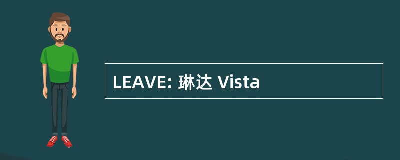 LEAVE: 琳达 Vista