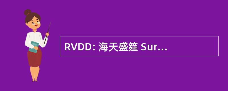 RVDD: 海天盛筵 Sur Le 发展持久珍妮曼斯