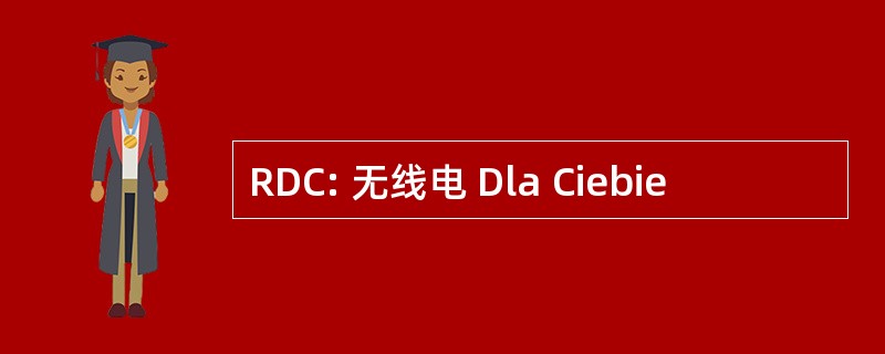 RDC: 无线电 Dla Ciebie