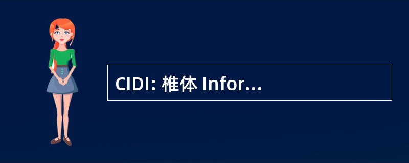 CIDI: 椎体 Informatie en Documentatie 以色列