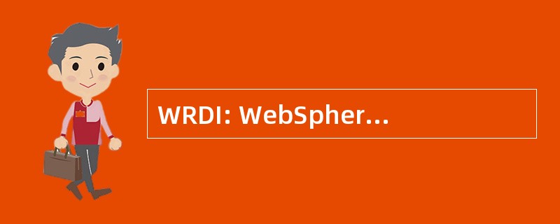 WRDI: WebSphere RFID 设备基础设施