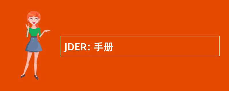 JDER: 手册