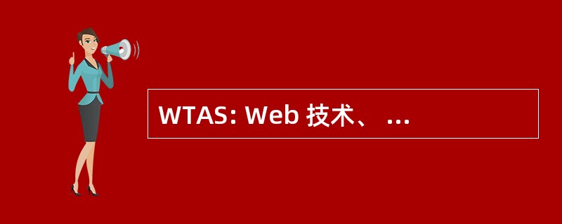 WTAS: Web 技术、 应用程序和服务