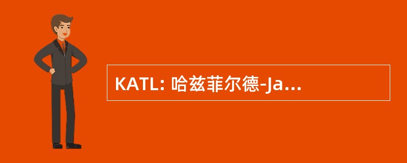 KATL: 哈兹菲尔德-Jackson 亚特兰大国际机场