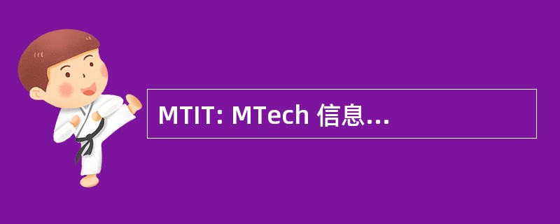 MTIT: MTech 信息技术 （安得拉大学 ；印度）