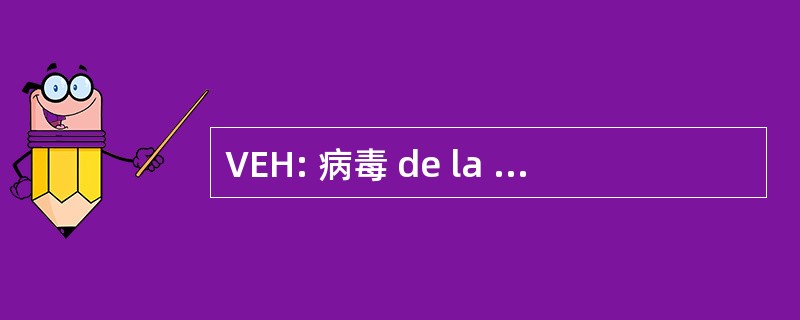 VEH: 病毒 de la Estúpidez Humana