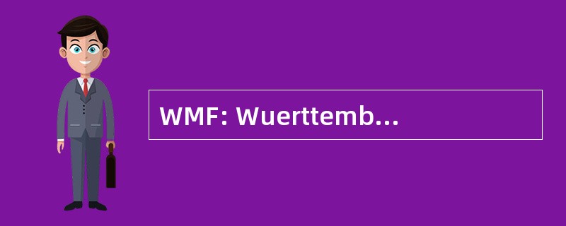 WMF: Wuerttembergische Metallwaren 制造公司