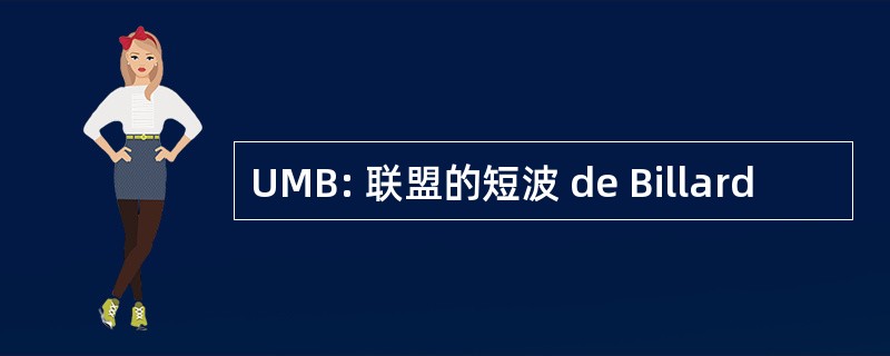 UMB: 联盟的短波 de Billard