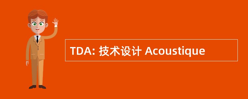 TDA: 技术设计 Acoustique