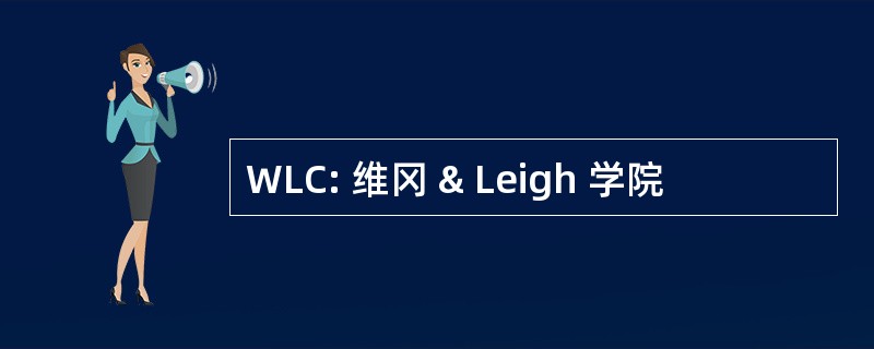 WLC: 维冈 & Leigh 学院