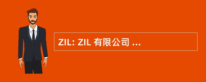 ZIL: ZIL 有限公司 [不首字母缩略词 ； 以前 Zulfeqar 工业有限公司]