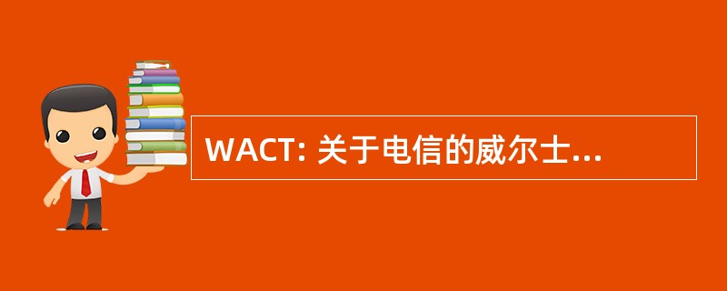 WACT: 关于电信的威尔士咨询委员会