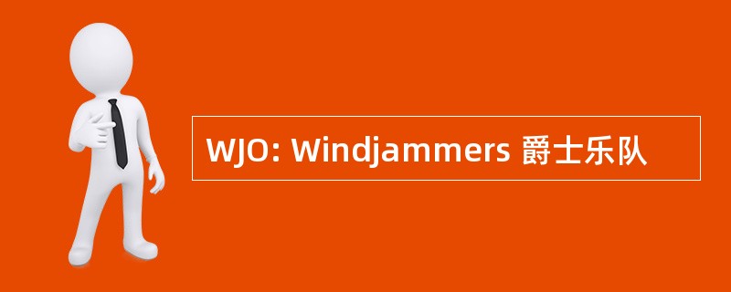 WJO: Windjammers 爵士乐队