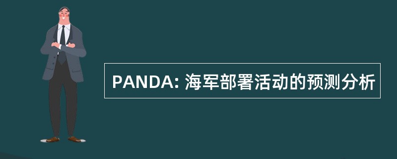 PANDA: 海军部署活动的预测分析