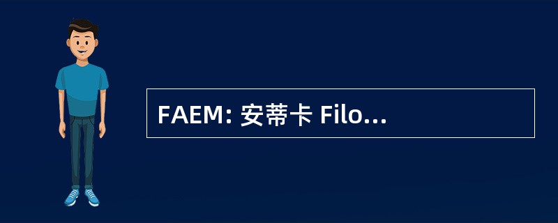 FAEM: 安蒂卡 Filologia e Moderna