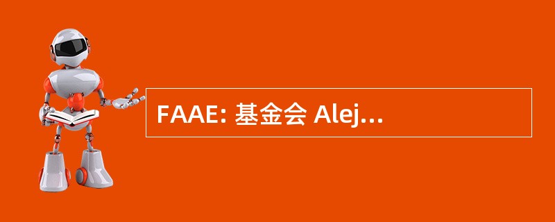 FAAE: 基金会 Alejandro 天使埃斯科瓦尔