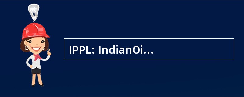 IPPL: IndianOil 马来西亚国家石油公司私人有限公司