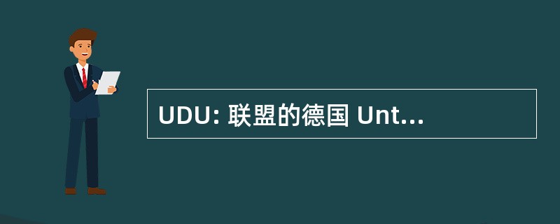 UDU: 联盟的德国 Unternehmensberater