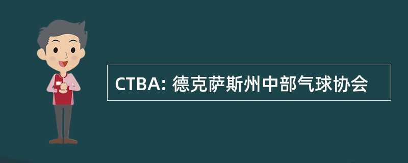 CTBA: 德克萨斯州中部气球协会