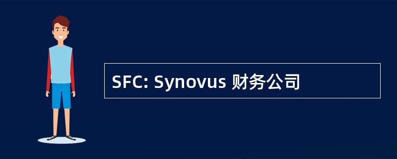 SFC: Synovus 财务公司