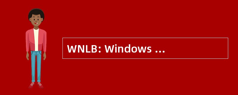 WNLB: Windows 网络负载平衡器