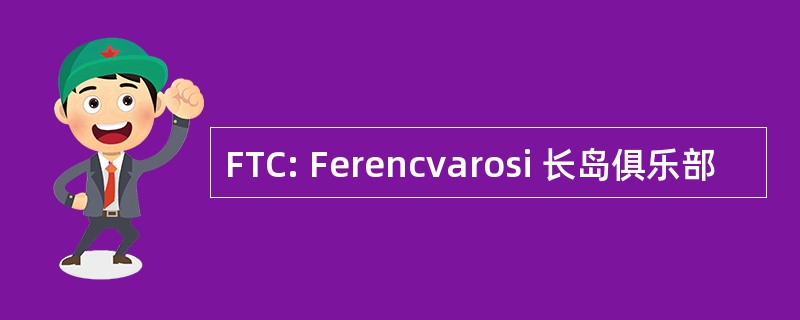 FTC: Ferencvarosi 长岛俱乐部