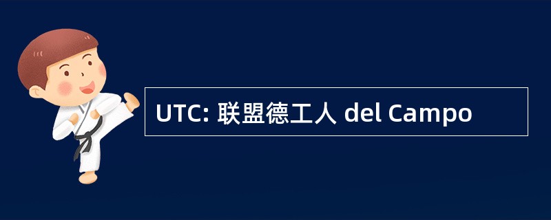 UTC: 联盟德工人 del Campo