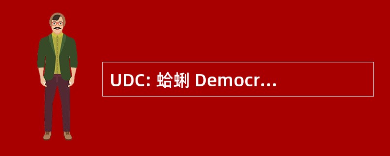 UDC: 蛤蜊 Democratica 加泰罗尼亚